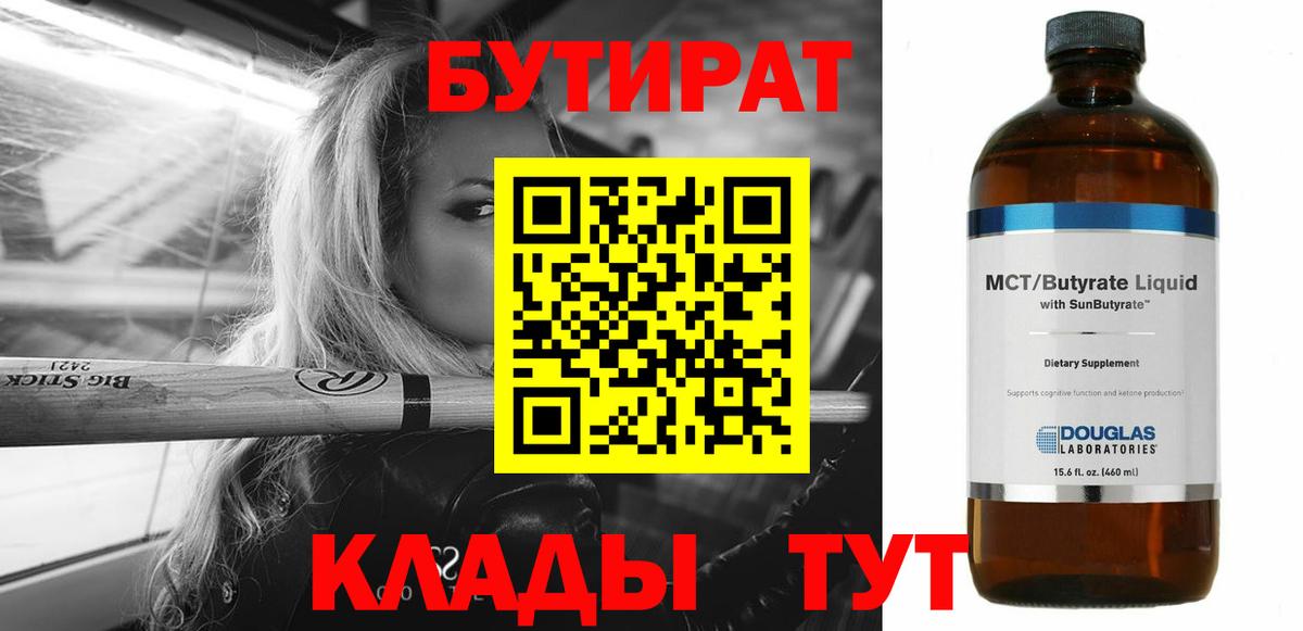 Бутират GHB  Вход с VPN  Благовещенск 