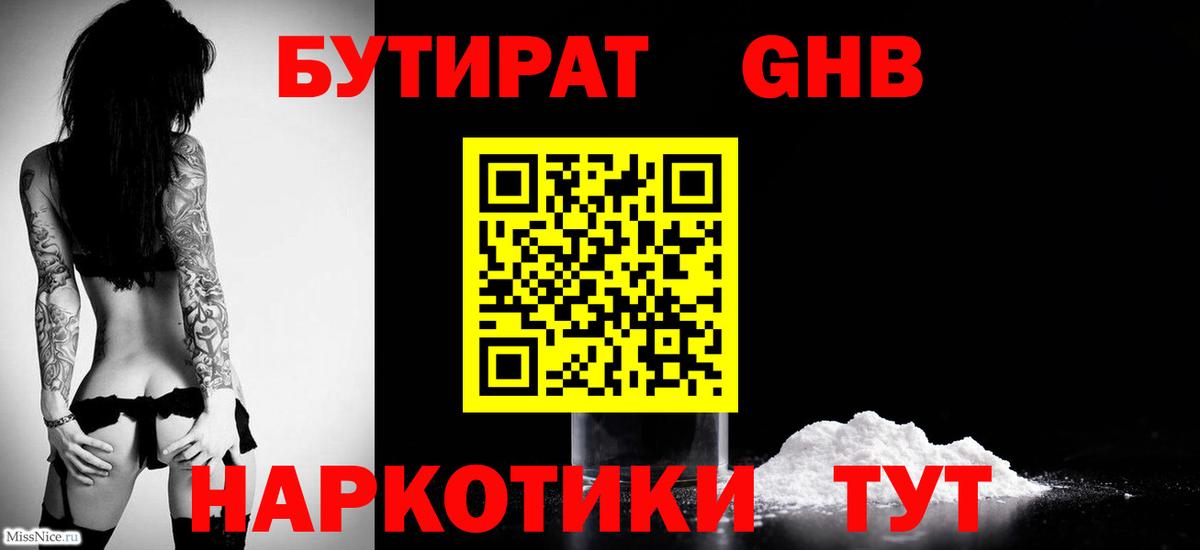 БУТИРАТ BDO Благовещенск