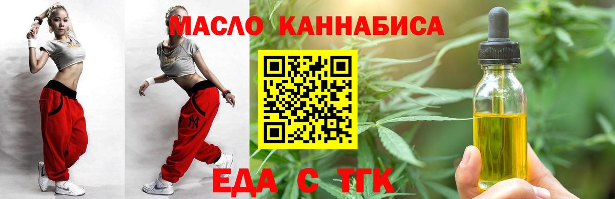 Благовещенск  Еда ТГК конопля  Вход с VPN 