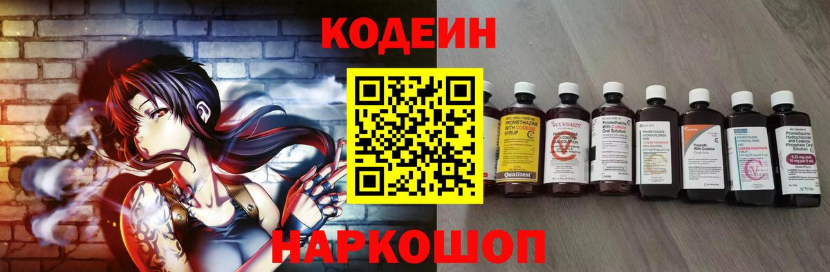 Codein Purple Drank  Кодеиновый сироп Lean Purple Drank  Благовещенск  Вход с VPN 
