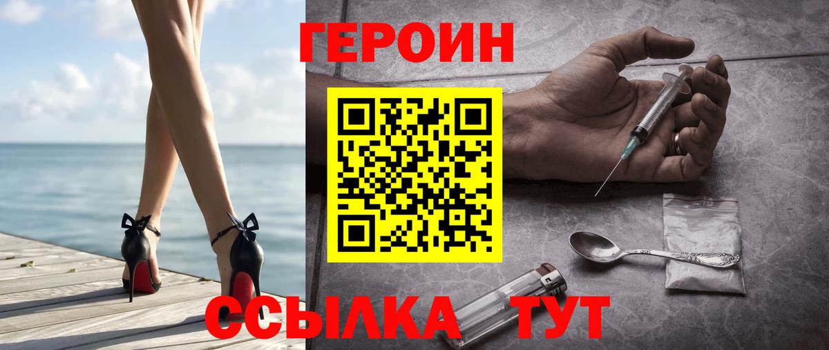 Благовещенск  ГЕРОИН Афган  Вход с VPN 