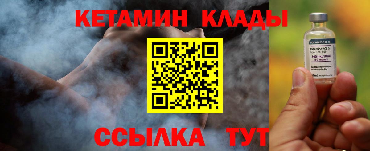 Кетамин VHQ  Вход с VPN  Благовещенск 