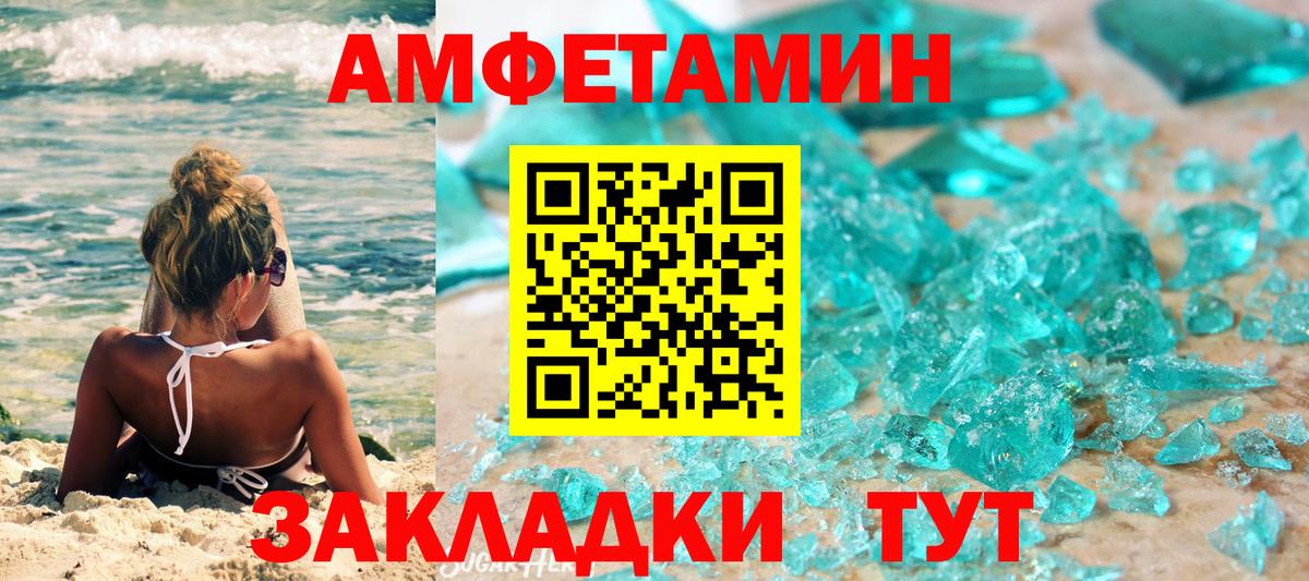 МЕТАМФЕТАМИН пудра Благовещенск